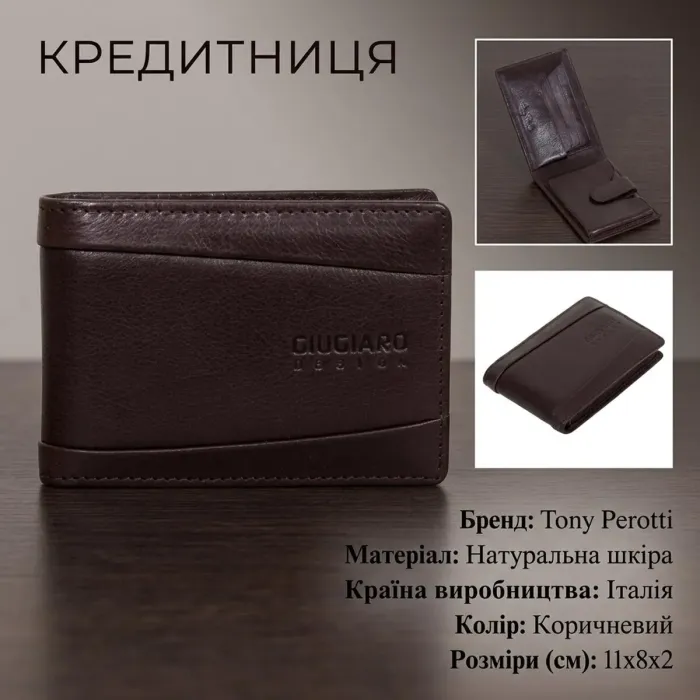 Кредитниця Tony Perotti Giugiaro 2929 moro (90302) Коричнева