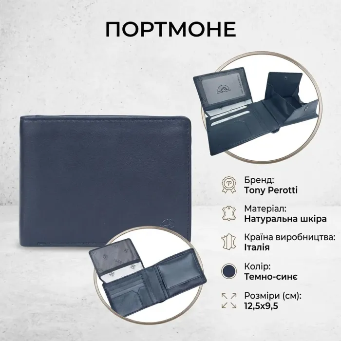 Портмоне Tony Perotti Cortina 5052 (90191) Темно-синє