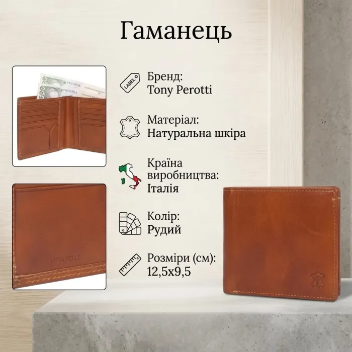 Чоловіче портмоне Tony Perotti натуральна шкіра Cortina 5014 tan (90094) Рудий
