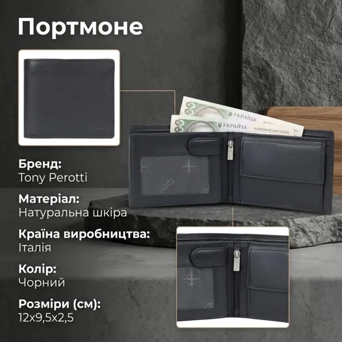 Чоловіче портмоне Tony Perotti натуральна шкіра Cortina 5053 nero (90125) Чорне