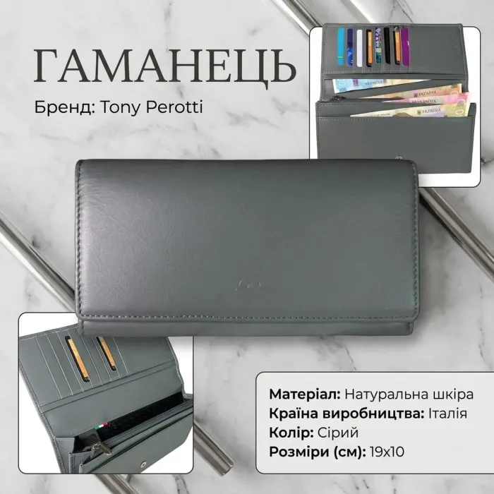 Жіночий гаманець Tony Perotti New Rainbow 3435 grigio (90077) Сірий