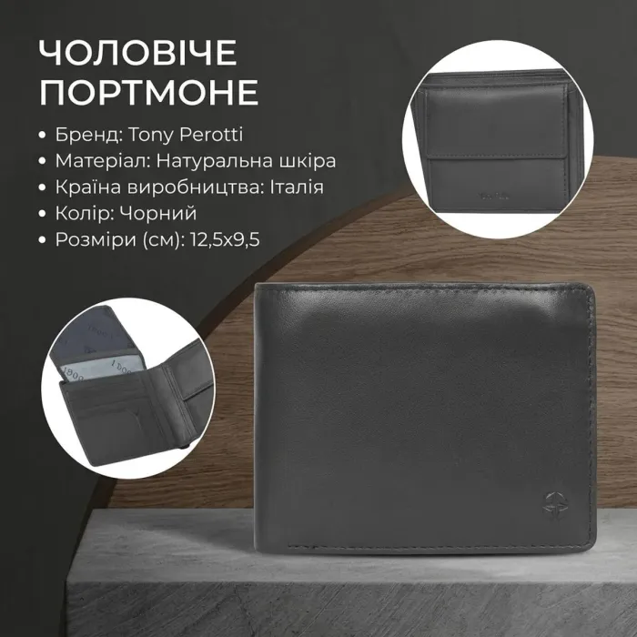 Чоловіче портмоне Tony Perotti з натуральної шкіри Cortina 5057 (90118) Чорне