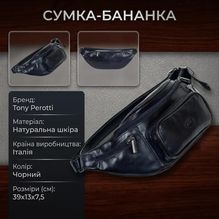 Чоловіча поясна сумка-бананка Tony Perotti Italico 8018 nero (90623) Чорна