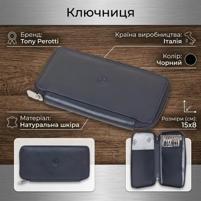 Ключниця Tony Perotti Cortina 5026 nero (90141) Чорна