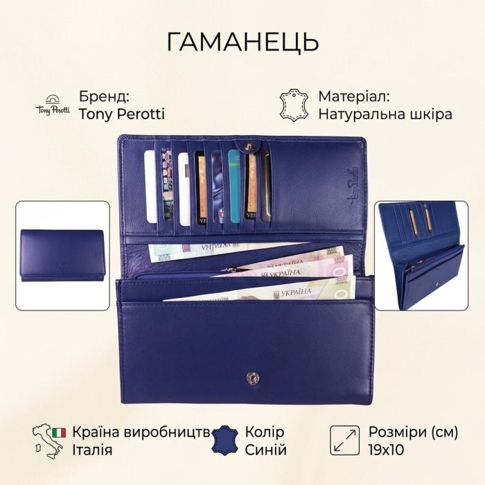 Жіночий гаманець Tony Perotti New Rainbow 3435 bluette (90088) Синій