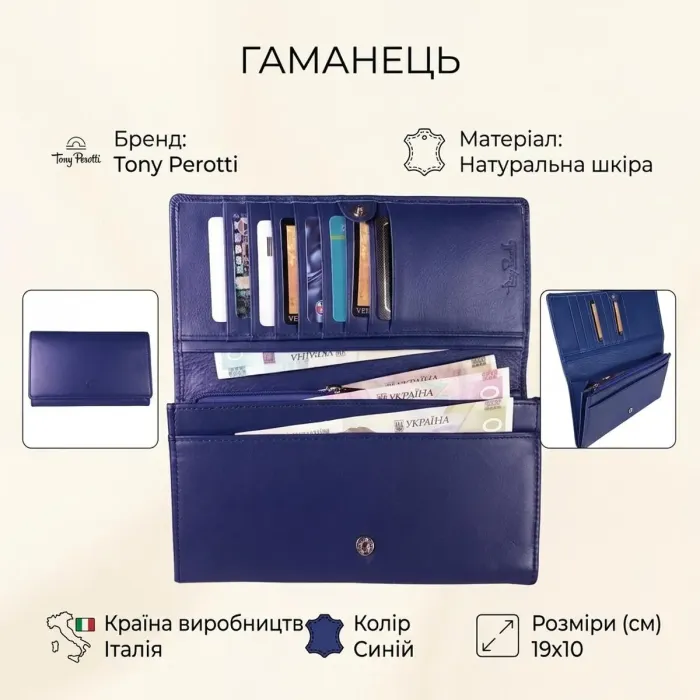 Жіночий гаманець Tony Perotti New Rainbow 3435 bluette (90088) Синій