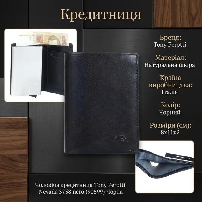 Чоловіча кредитниця Tony Perotti Nevada 3758 nero (90599) Чорна