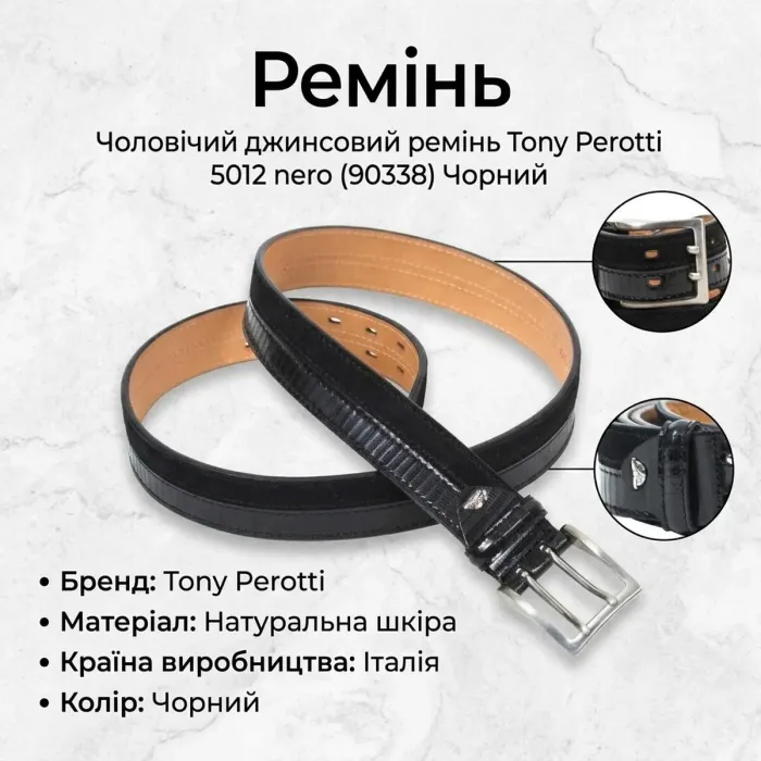 Чоловічий джинсовий ремінь Tony Perotti 5012 nero (90338) Чорний