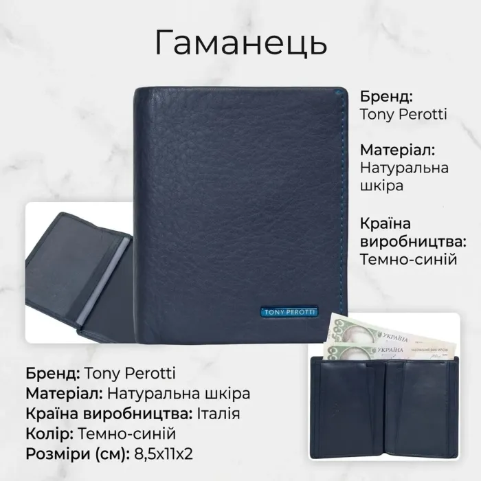 Портмоне унісекс Tony Perotti з зернистої шкіри Newcontatto 3603 (90612) Темно-синє