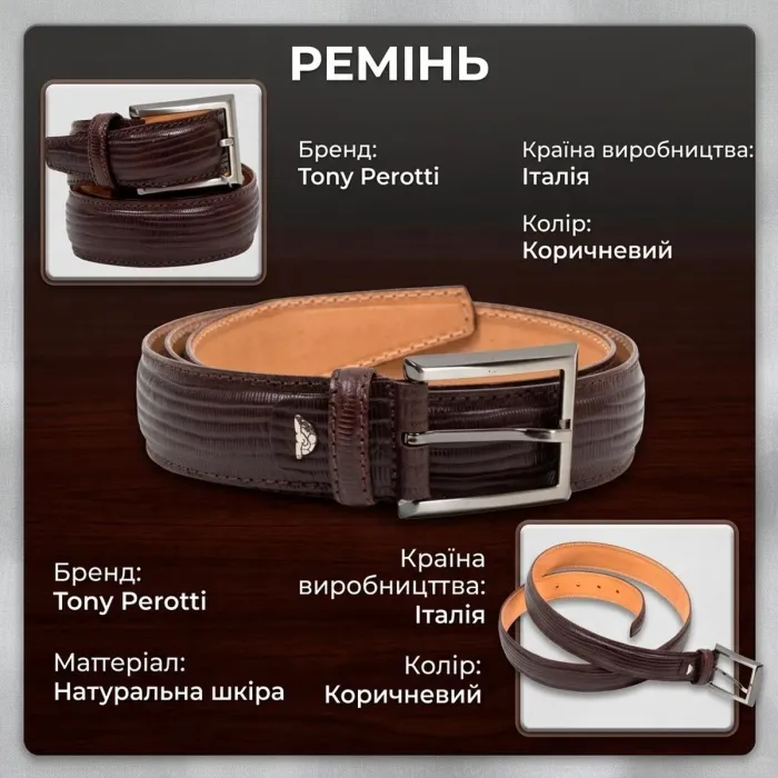 Чоловічий ремінь з натуральної шкіри Tony Perotti 411 moro (90311) Коричневий