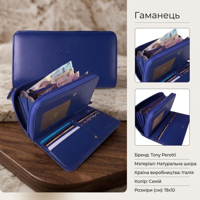 Жіночий гаманець Tony Perotti New Rainbow 1192 bluette (90089) Синій