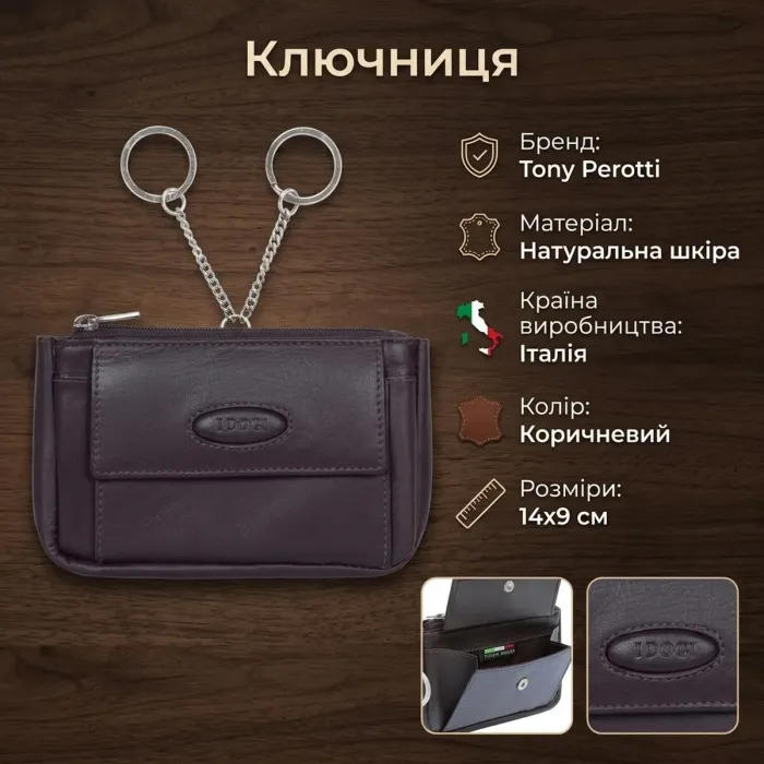 Ключниця Tony Perotti Cortina 5060 moro (90147) Коричнева