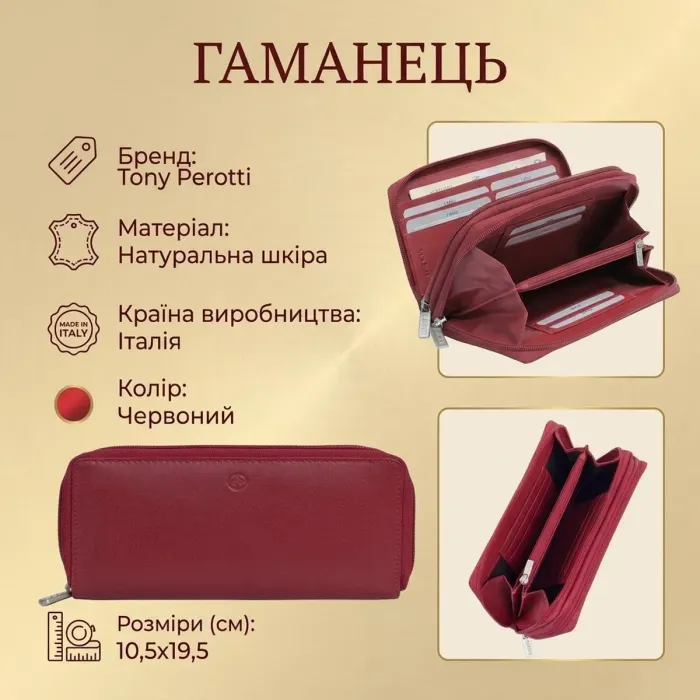 Жіночий гаманець Tony Perotti натуральна шкіра Cortina 5061 rosso (90320) Червоний