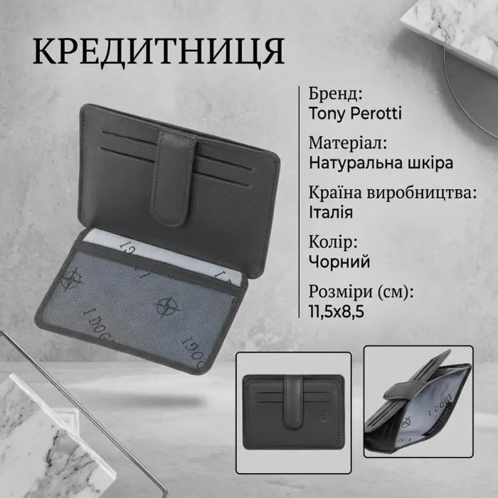 Кредитниця Tony Perotti Cortina 5062 nero (90173) Чорна