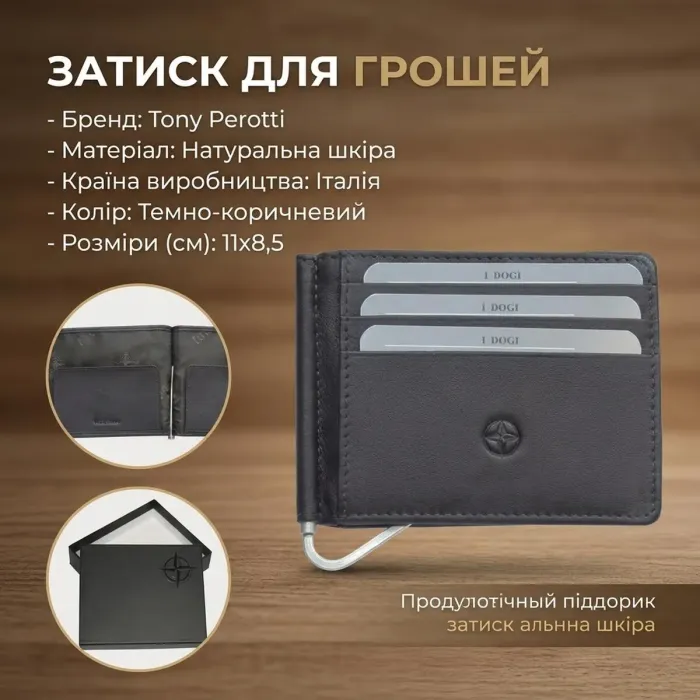 Затиск для грошей Tony Perotti Cortina 5040 moro (90245) Темно-коричневий