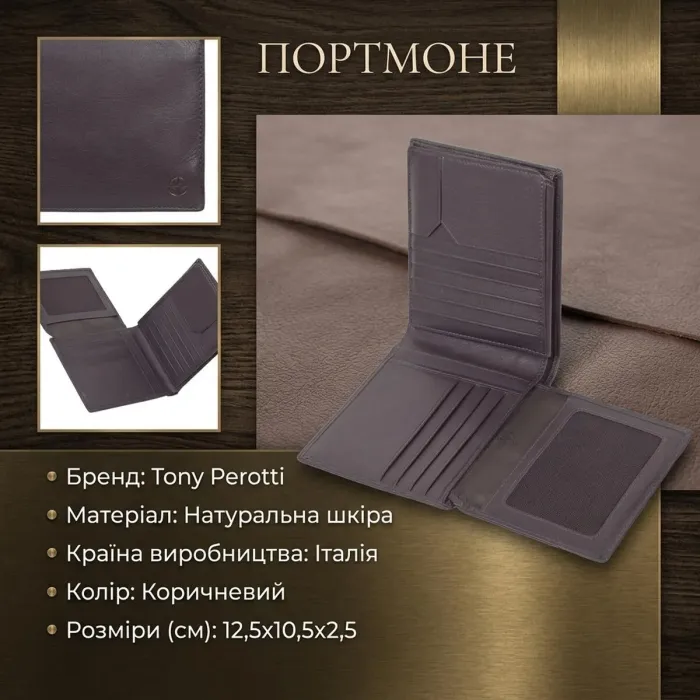 Чоловіче портмоне Tony Perotti з натуральної шкіри Cortina 5068 moro (90121) Темно-коричневе