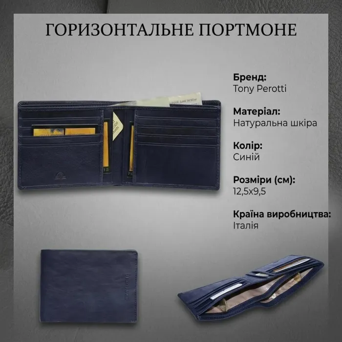 Горизонтальне портмоне Tony Perotti Varsavia з натуральної шкіри 537 (90059) Синє