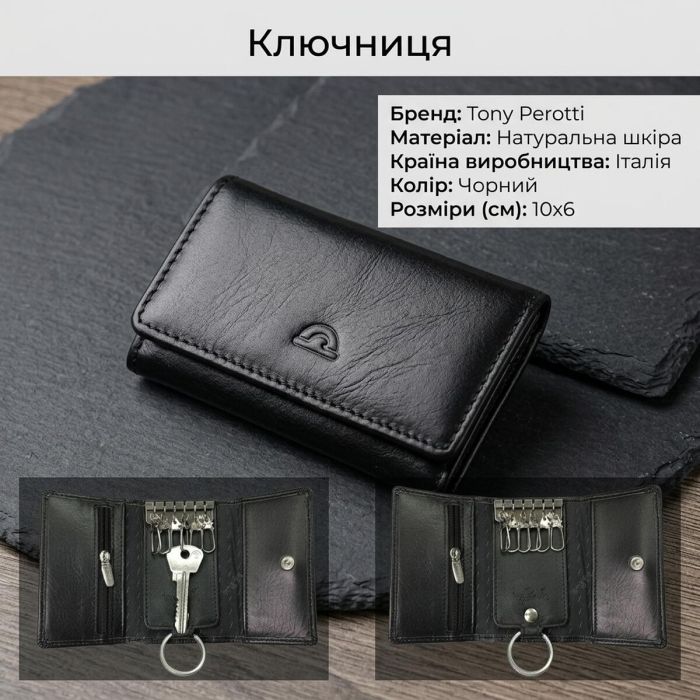Ключниця Tony Perotti New Rainbow 1117 nero (90046) Чорна