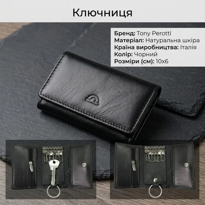 Ключниця Tony Perotti New Rainbow 1117 nero (90046) Чорна
