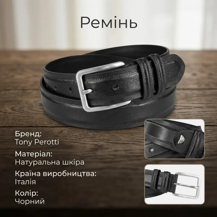 Чоловічий брючний ремінь Tony Perotti з натуральної шкіри 747/35 NERO (90363) Чорний