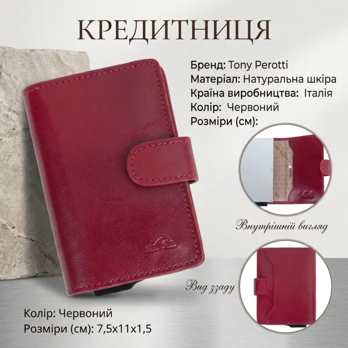Кредитниця Tony Perotti Nevada 3776 rosso (90494) Червона