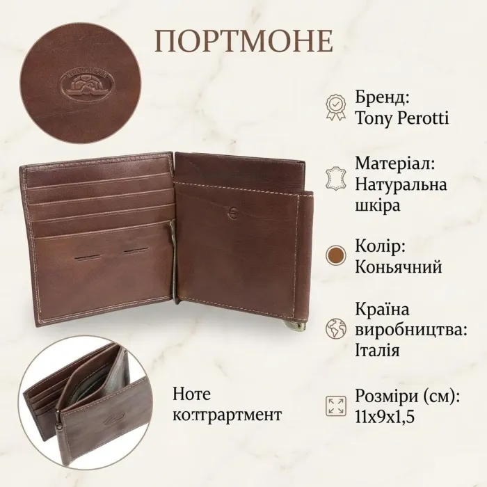 Портмоне з зажимом для грошей Tony Perotti Italico 1717 cognac (90606) Коньячний