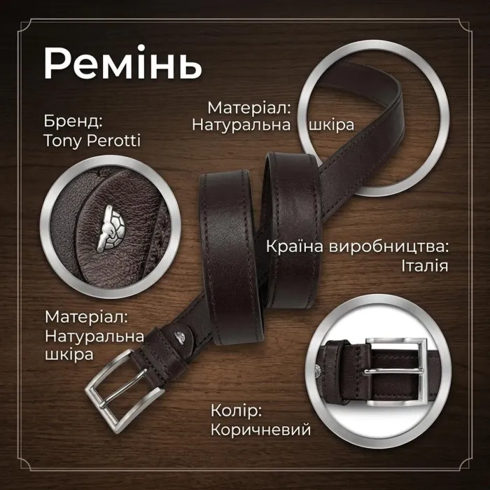 Чоловічий джинсовий ремінь Tony Perotti 750/40 MORO (90365) Темно-коричневий