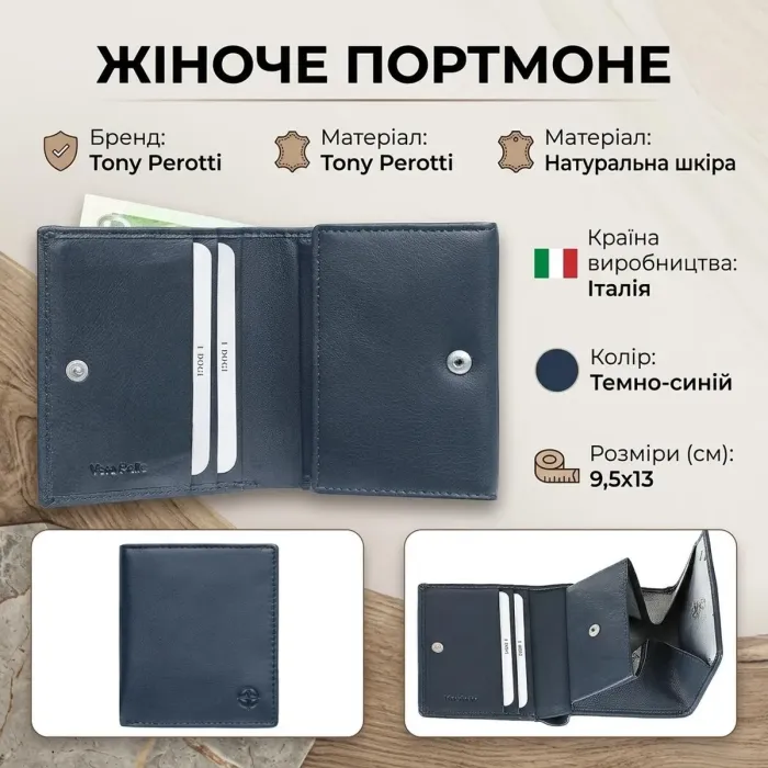 Жіноче портмоне Tony Perotti натуральна шкіра Cortina 5089 (90195) Темно-синє