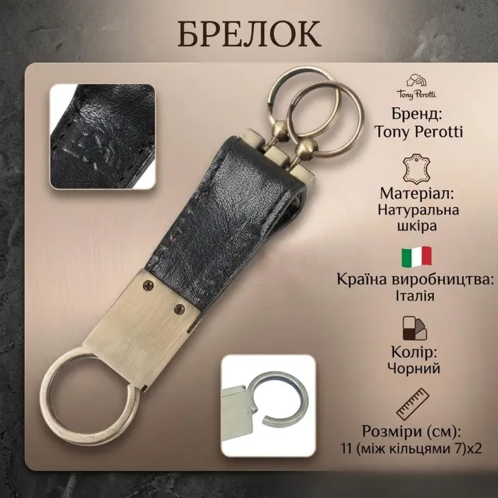 Брелок Tony Perotti Italico 2542 nero (90481) Чорний