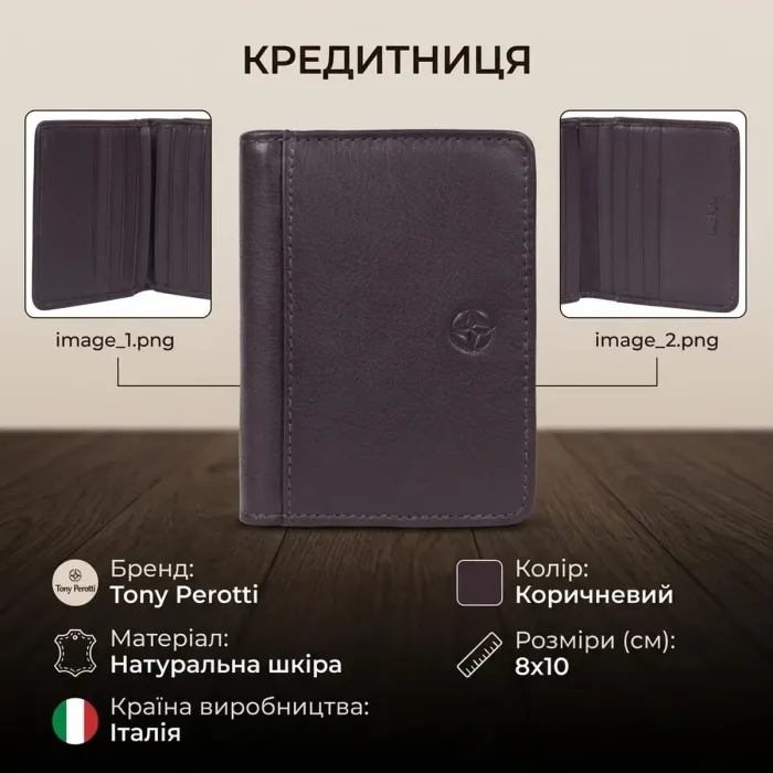Кредитниця Tony Perotti Cortina 5023 moro (90163) Коричнева