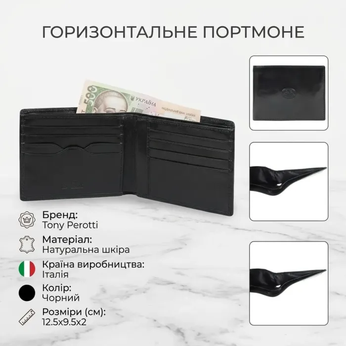 Горизонтальне портмоне Tony Perotti Italico 537 nero (90452) Чорне