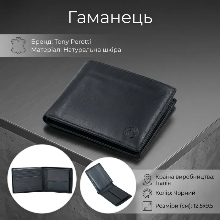 Чоловіче портмоне Tony Perotti натуральна шкіра 5012 nero (90332) Чорне