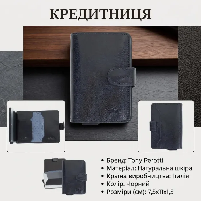 Кредитниця Tony Perotti Nevada 3776 nero (90493) Чорна