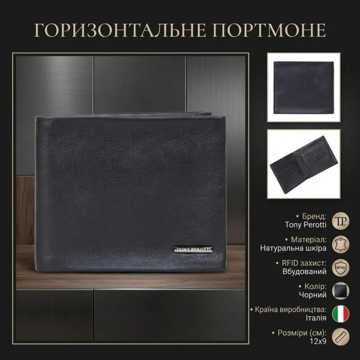 Чоловіче горизонтальне портмоне Tony Perotti з натуральної шкіри RFID захистом 3538+rfid nero (90371) Чорне