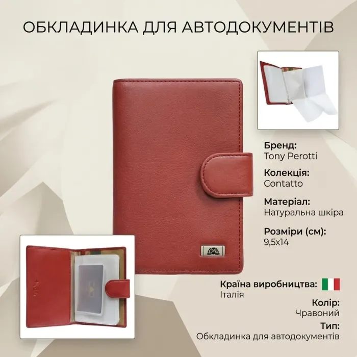 Обкладинка на автодокументи Tony Perotti Contatto 1423 rosso (90577) Червона
