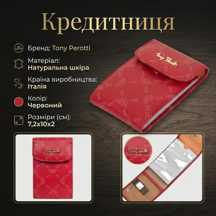Кредитниця Tony Perotti Luxury 1703 rosso (90347) Червона