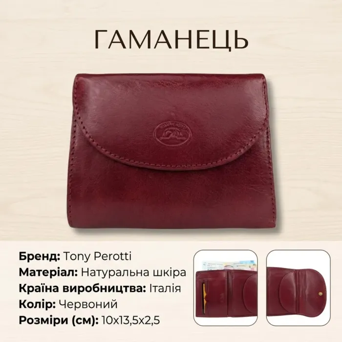 Жіночий гаманець Tony Perotti з натуральної шкіри Italico 2058 rosso (90690) Червоний