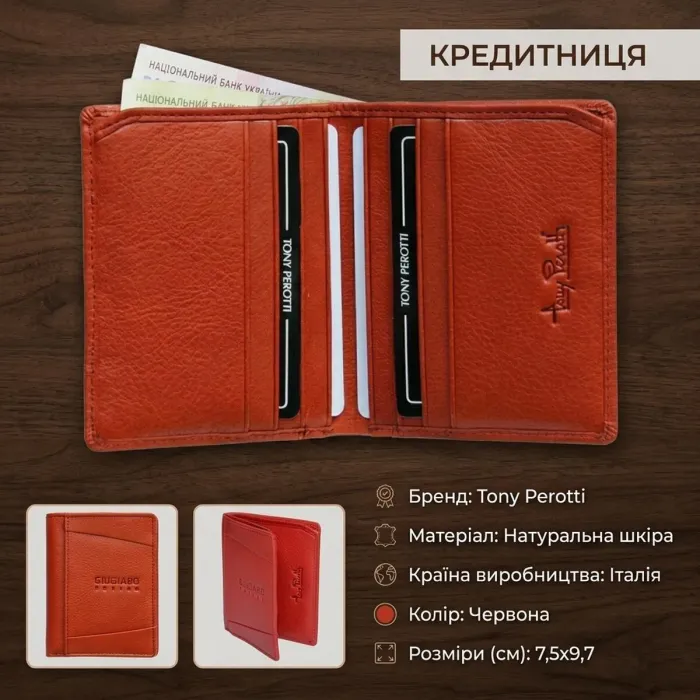 Кредитниця Tony Perotti Giugiaro 1034 rosso (90326) Червона