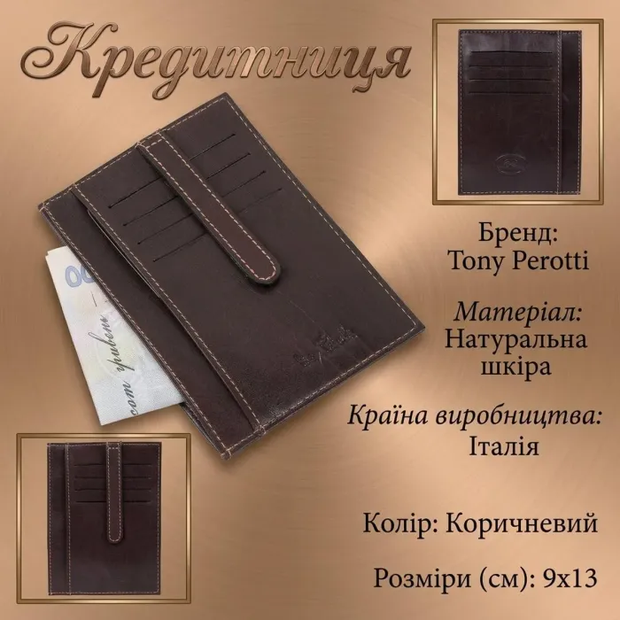 Кредитниця Tony Perotti Italico 1203 moro (90508) Коричнева
