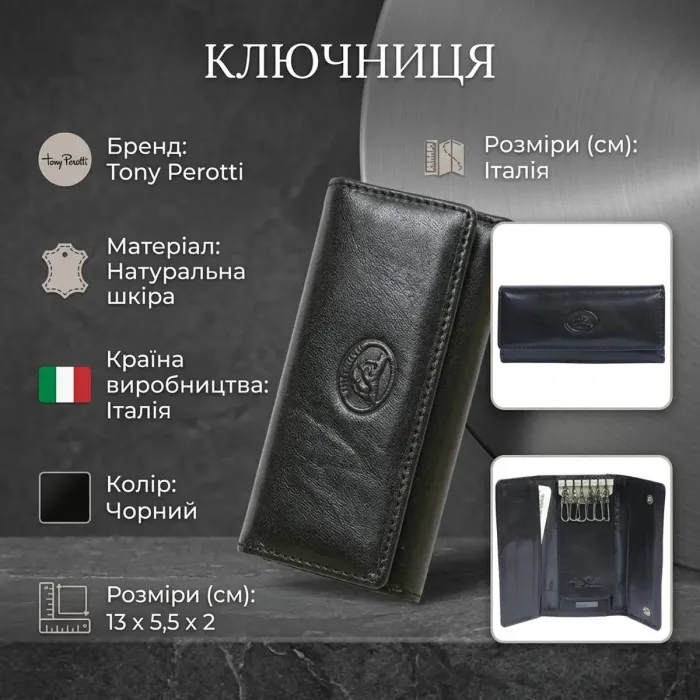 Ключниця Tony Perotti Italico 344 (90472) Чорна