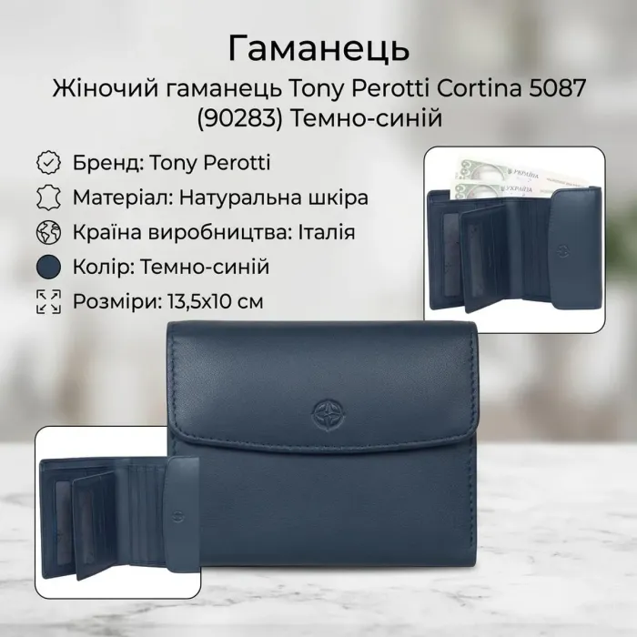 Жіночий гаманець Tony Perotti Cortina 5087 (90283) Темно-синій