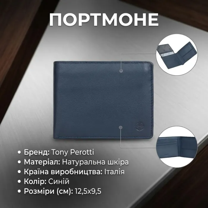 Чоловіче портмоне Tony Perotti з натуральної шкіри Cortina 5051 (90117) Синє