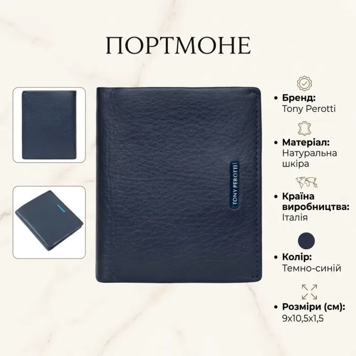 Чоловіче вертикальне портмоне Tony Perotti 3504 NEW Contatto (90617) Темно-синє