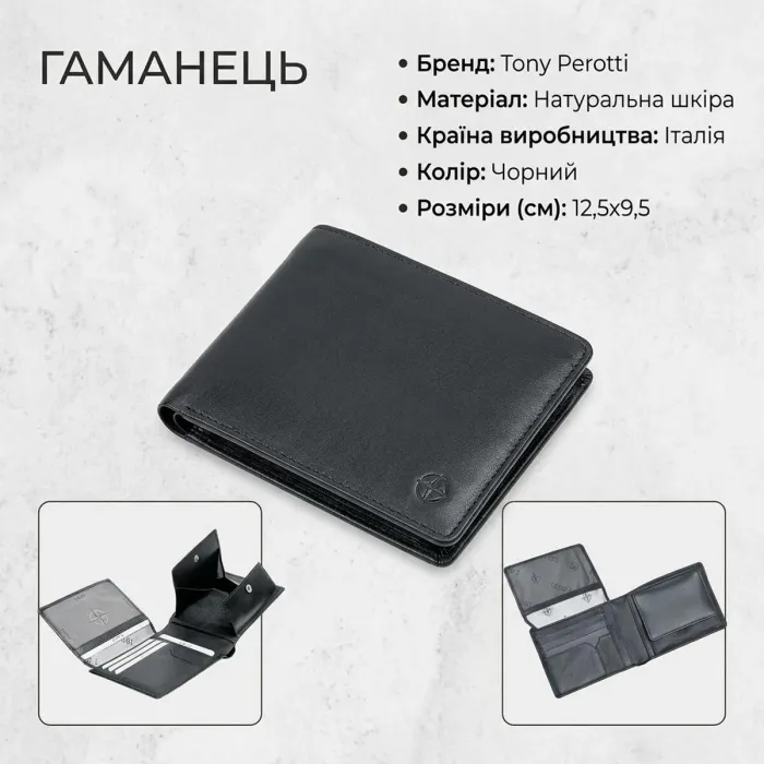 Портмоне Tony Perotti Cortina 5052 nero (90215) Чорне