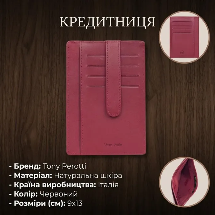 Кредитниця Tony Perotti Cortina 5001 rosso (90298) Червона