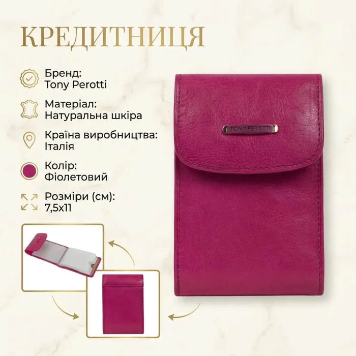 Кредитниця Tony Perotti Topkapi 1703 geranio (90538) Фуксія