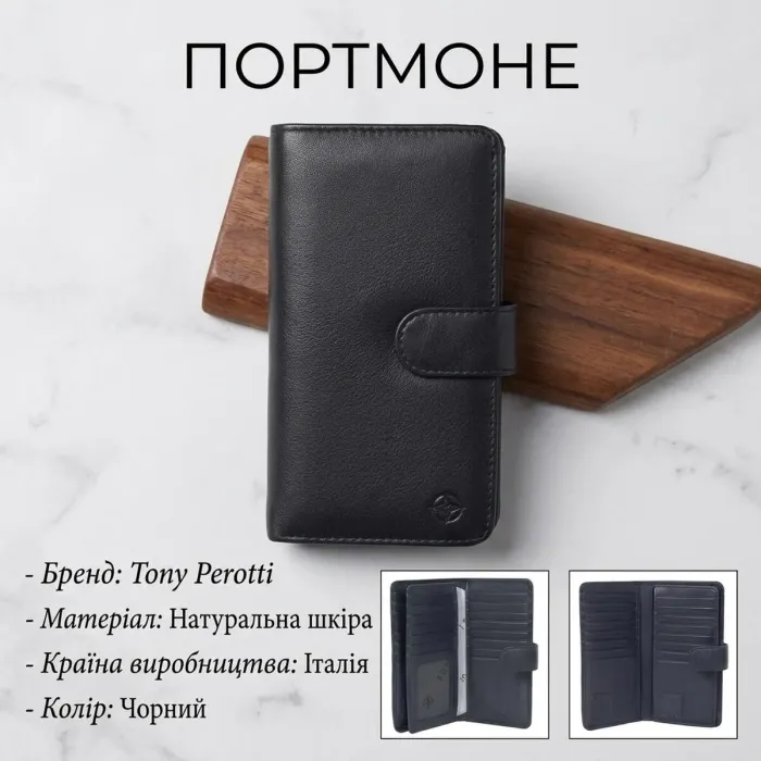 Вертикальне портмоне Tony Perotti з натуральної шкіри Cortina 5074 nero (90239) Чорне