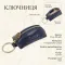 Ключниця-брелок Tony Perotti Top Kapi KR-186 navy (90013) Синя
