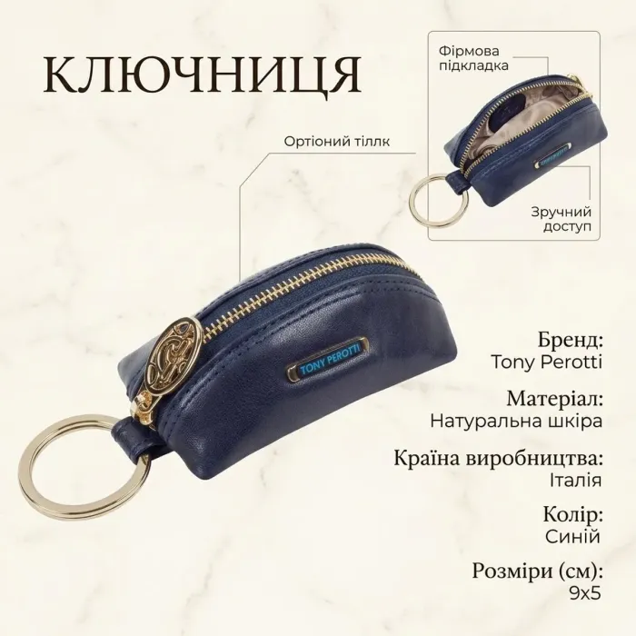 Ключниця-брелок Tony Perotti Top Kapi KR-186 navy (90013) Синя