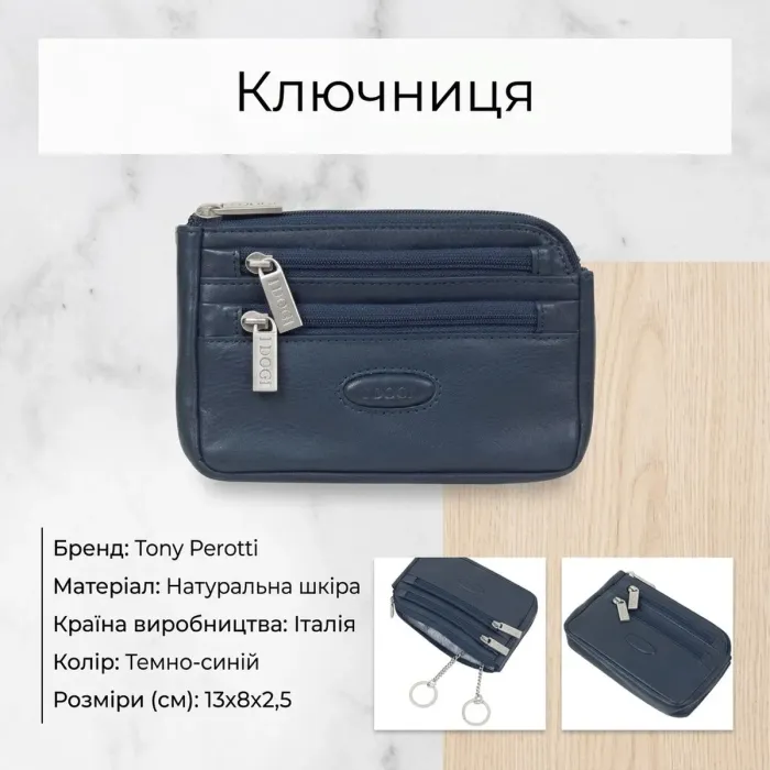 Ключниця Tony Perotti Cortina 5016 navy (90136) Темно-синя